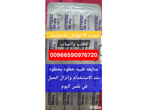  حبوب اجهاض بيع جيزان 00966590976720 نجران