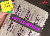 Peržiūrėti skelbimą - سايتوتيك حبوب اجهاض بيع ابوظبي97155467216